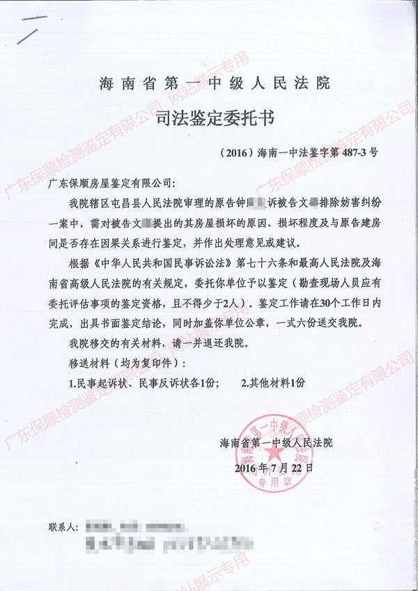 房屋鑒定委托書(shū)
